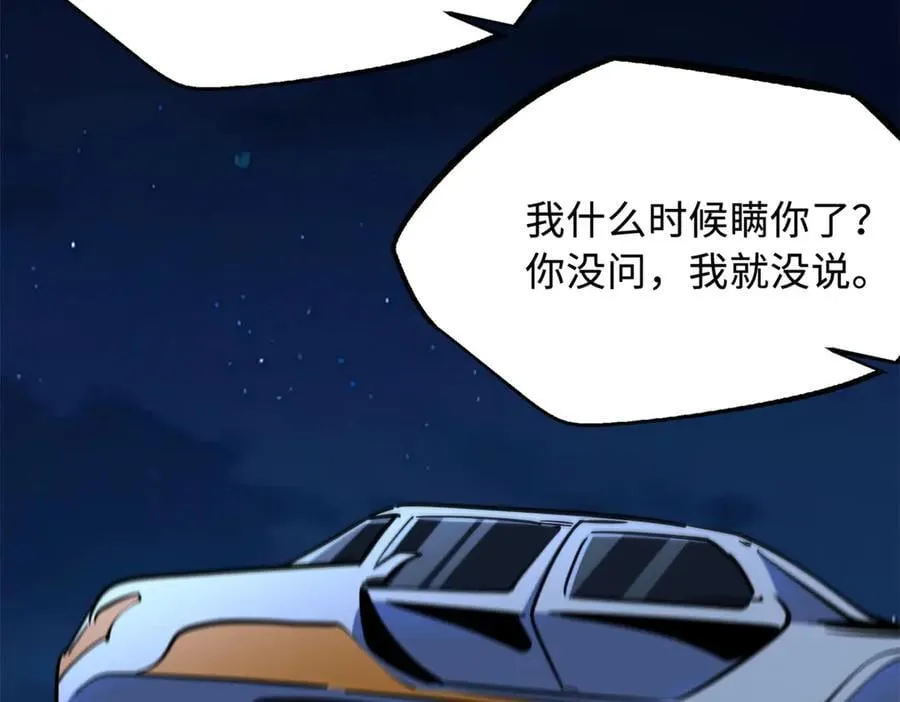 282 隐藏的身份 第111页