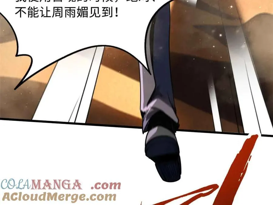 283 血战小妖精 第77页
