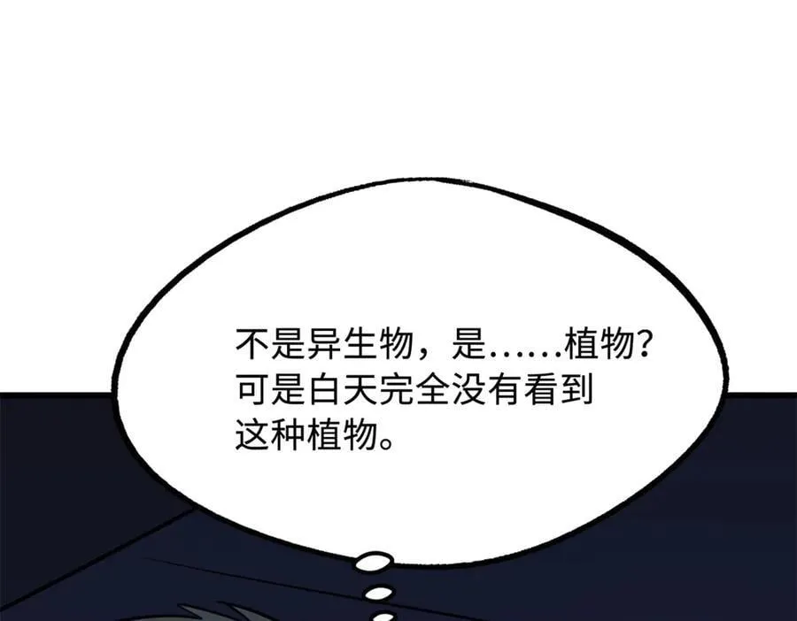 285 披着圣光的异生物 第116页