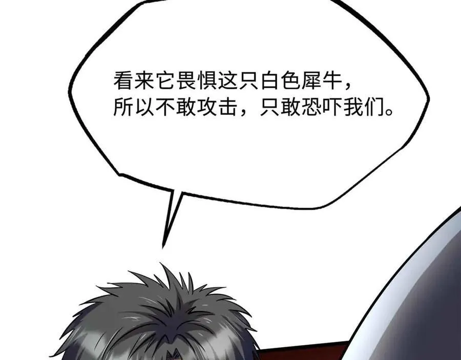 288 重生的白犀牛 第7页