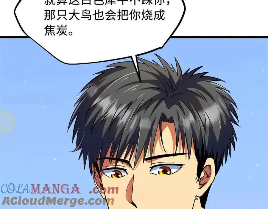 288 重生的白犀牛 第37页