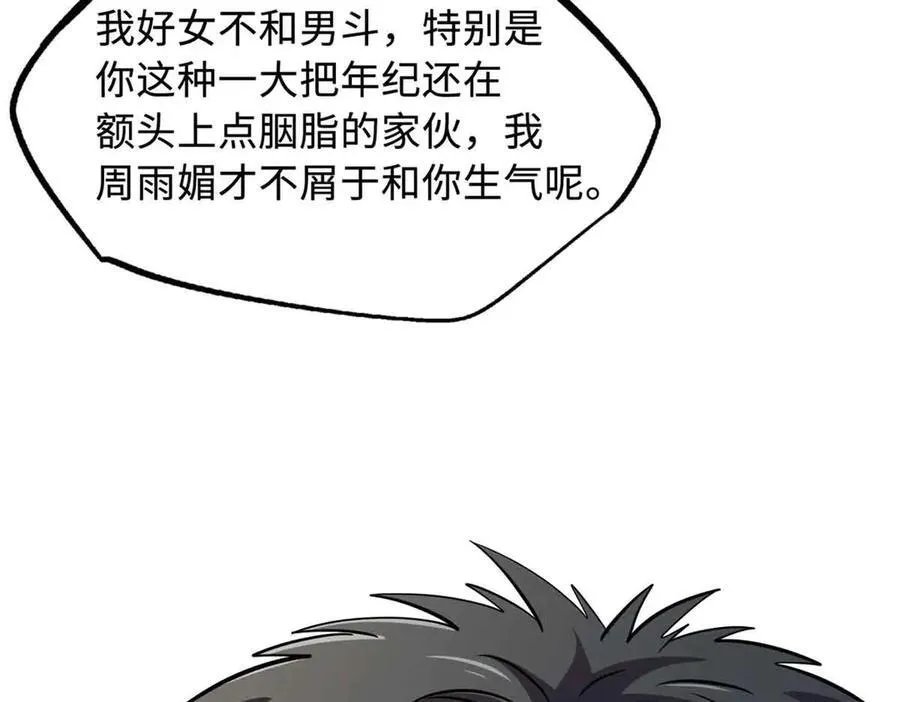 289 你是我的人了 第147页