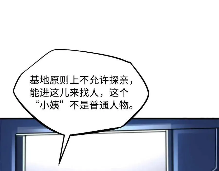 290 短暂的一瞥 第155页