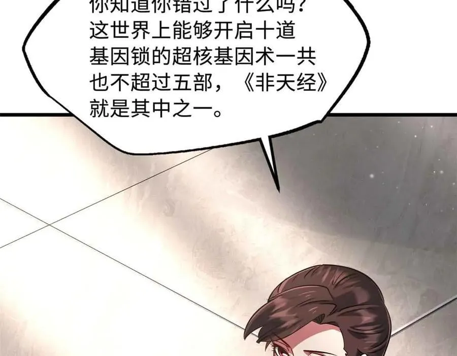 291 非天经的考验 第67页
