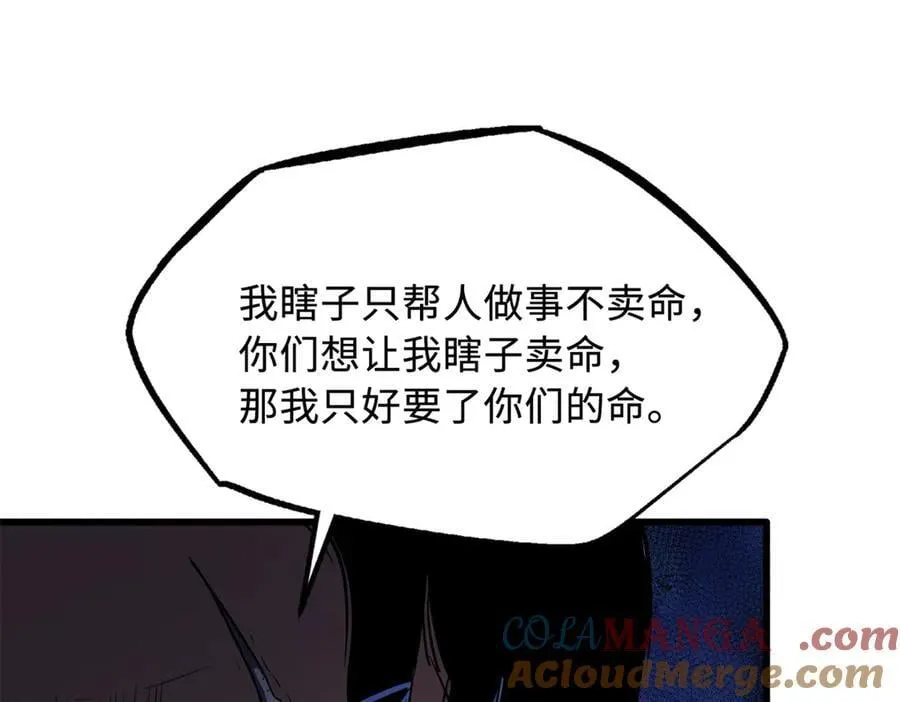 292 瞎子 第121页