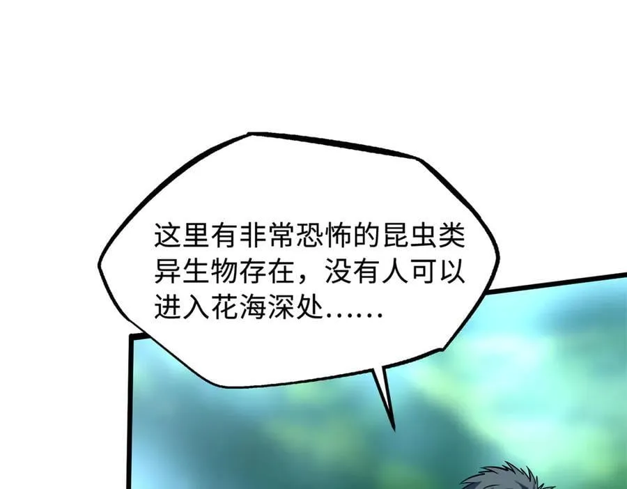 293 奇花 第27页