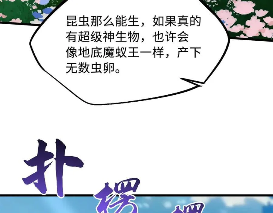 293 奇花 第31页