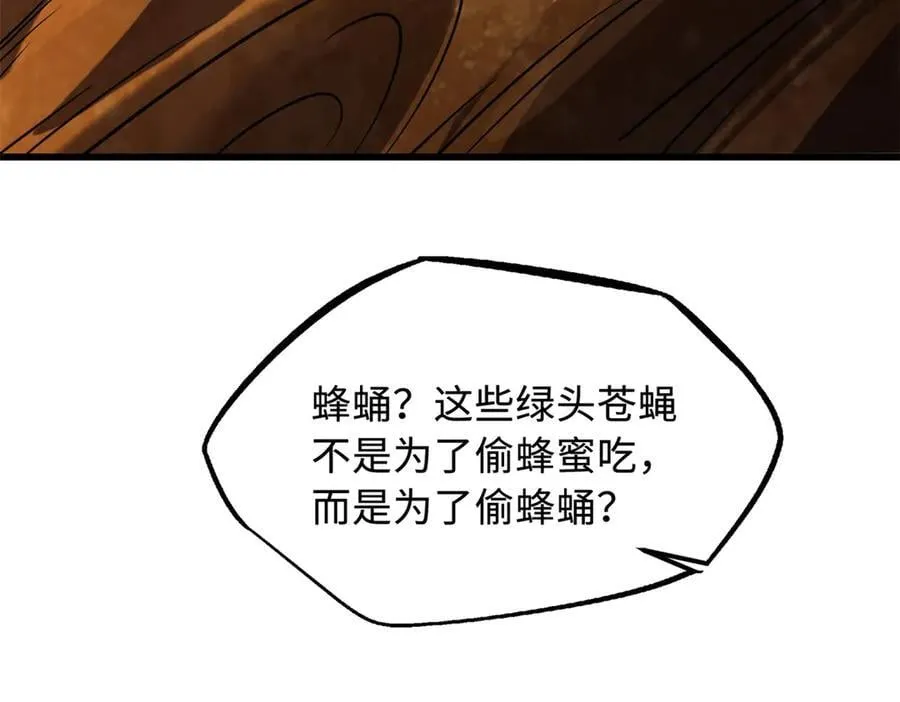 294 鬼眼蜘蛛兽魂 第30页