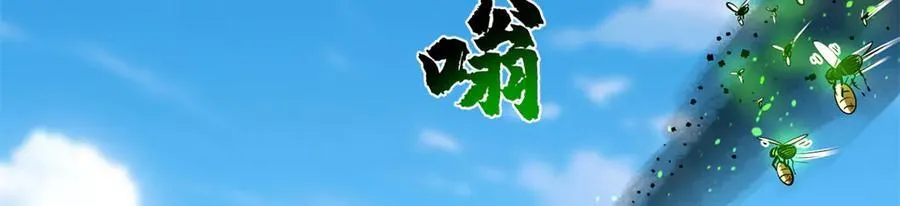 294 鬼眼蜘蛛兽魂 第44页