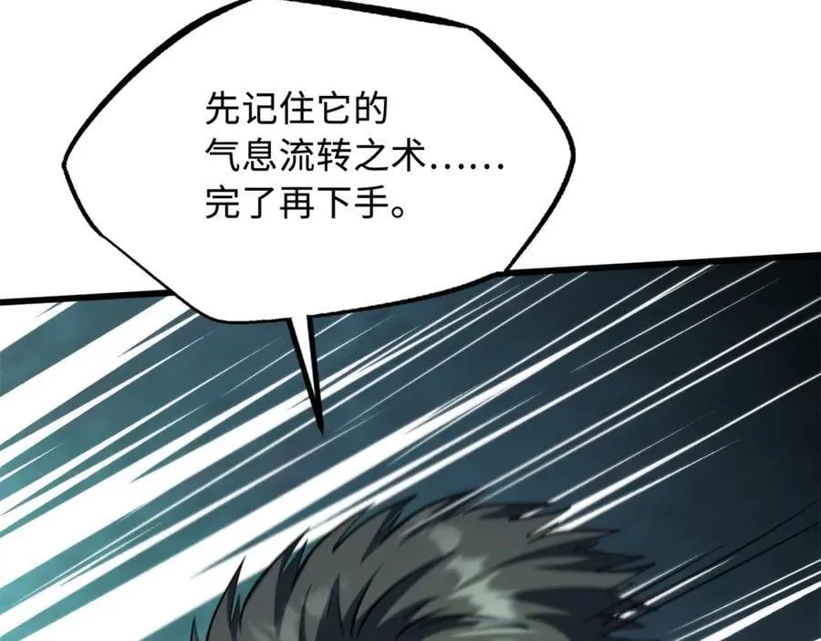 294 鬼眼蜘蛛兽魂 第91页