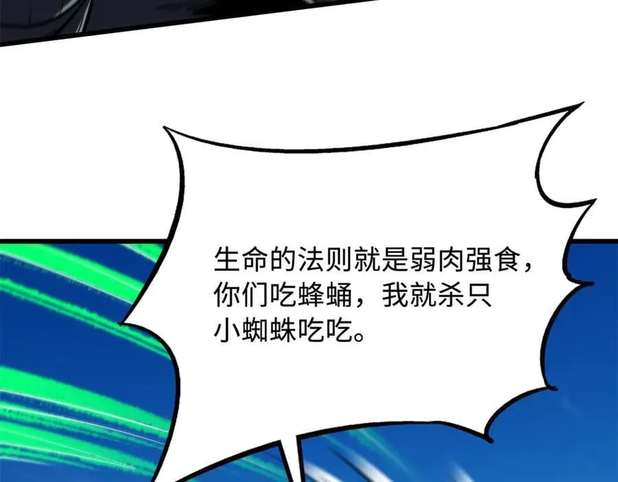 294 鬼眼蜘蛛兽魂 第94页