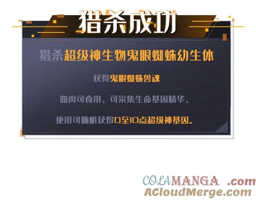 294 鬼眼蜘蛛兽魂 第105页