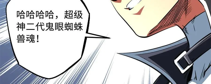 294 鬼眼蜘蛛兽魂 第107页