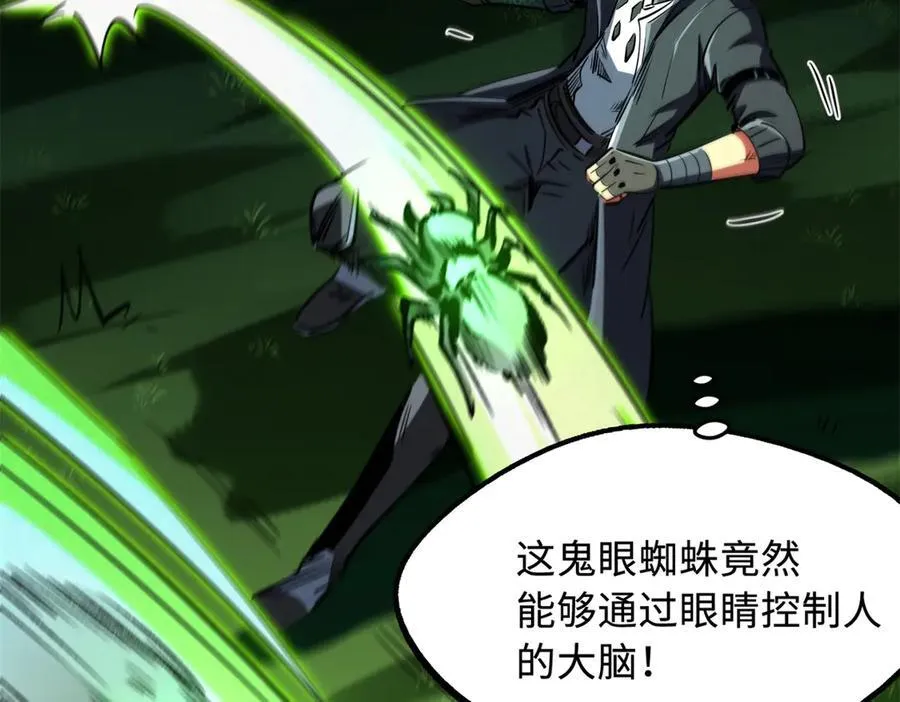 294 鬼眼蜘蛛兽魂 第138页