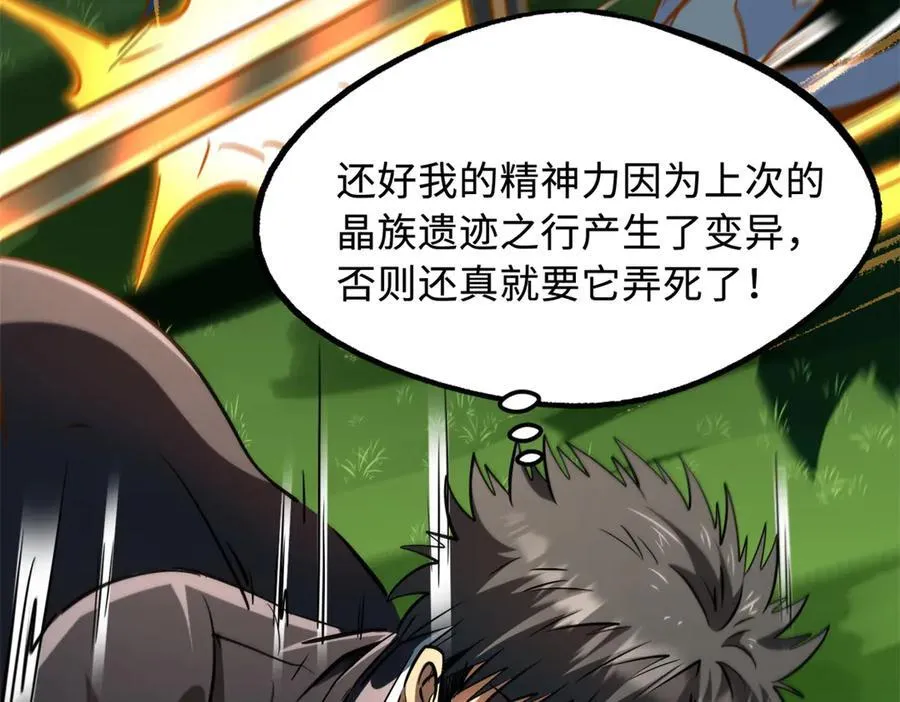 294 鬼眼蜘蛛兽魂 第144页
