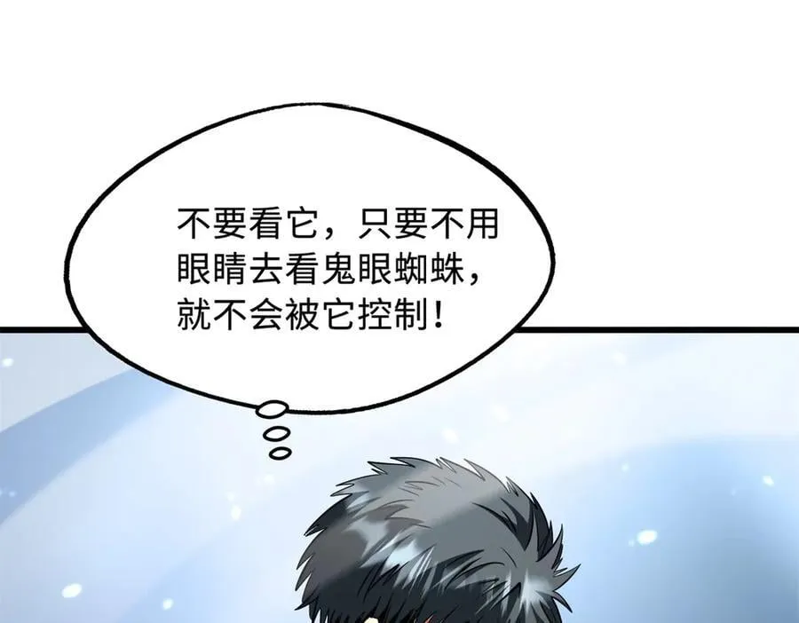 294 鬼眼蜘蛛兽魂 第147页