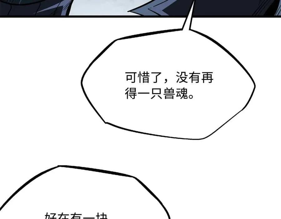 294 鬼眼蜘蛛兽魂 第171页