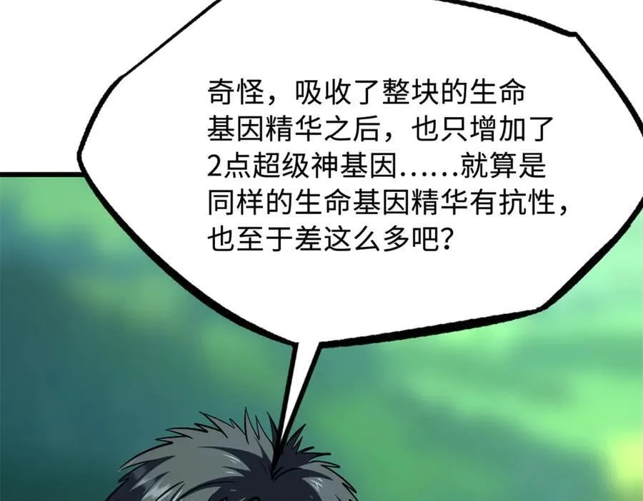 295 霸道的虫子 第20页