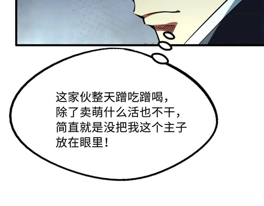 295 霸道的虫子 第28页