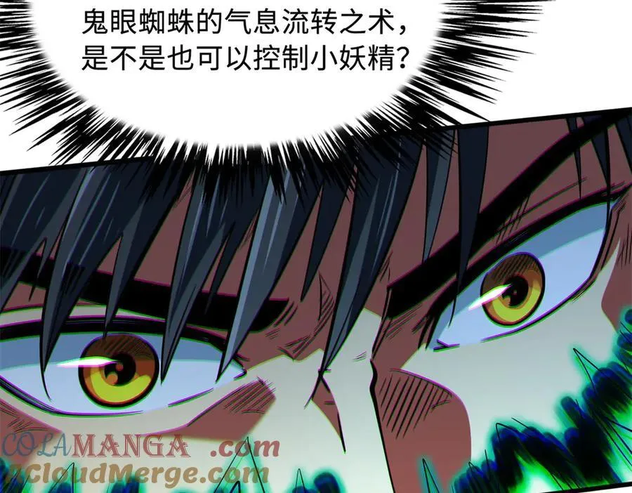 295 霸道的虫子 第37页
