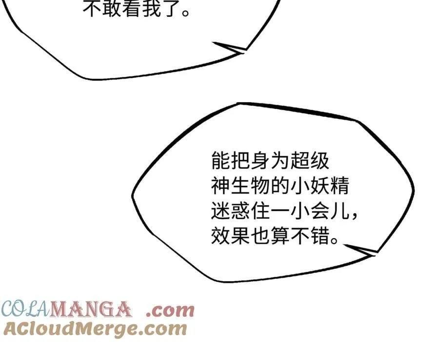 295 霸道的虫子 第89页