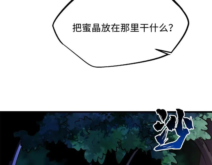 295 霸道的虫子 第107页