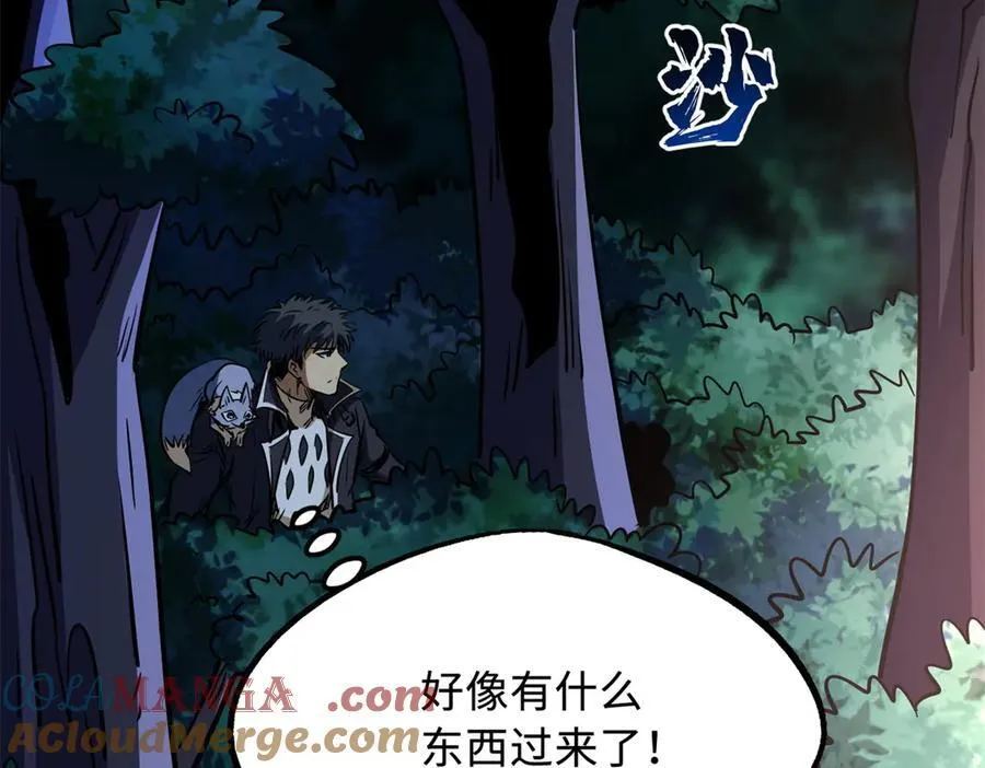 295 霸道的虫子 第109页