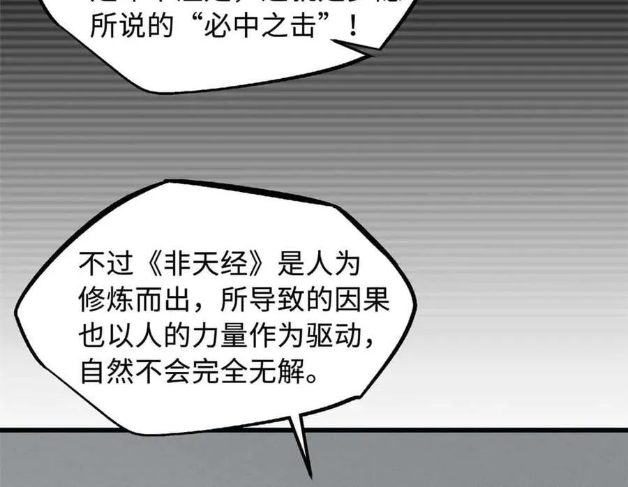 298 帝心霸刀 第83页