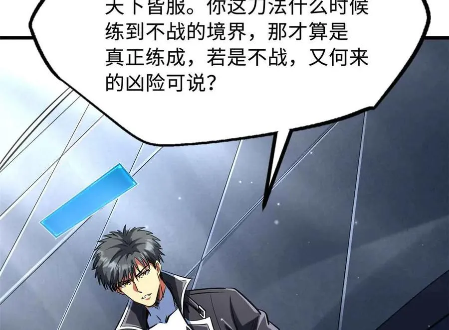 298 帝心霸刀 第140页