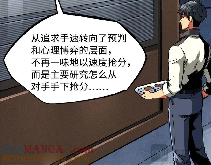 300 碧水湖巨兽 第65页