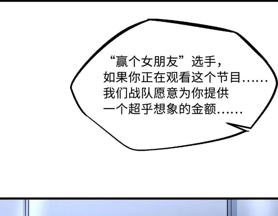 300 碧水湖巨兽 第66页