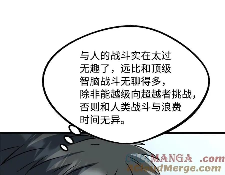 300 碧水湖巨兽 第69页