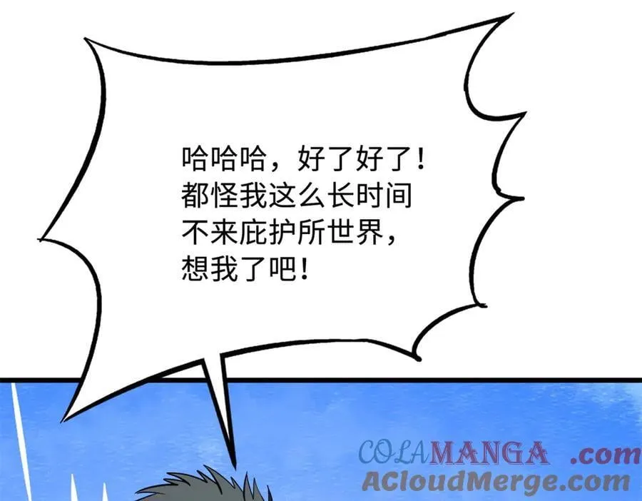 300 碧水湖巨兽 第77页