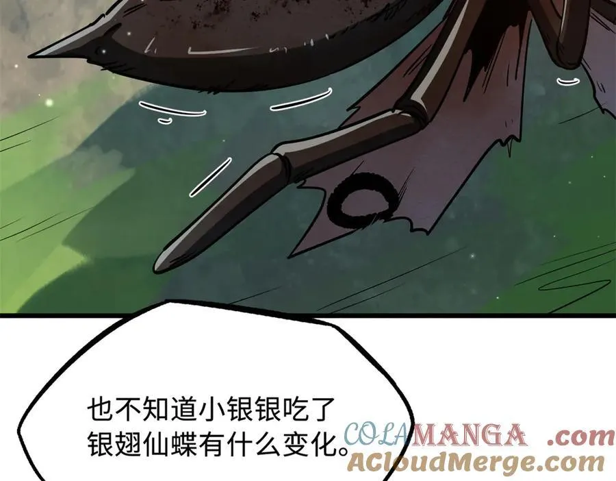 300 碧水湖巨兽 第93页