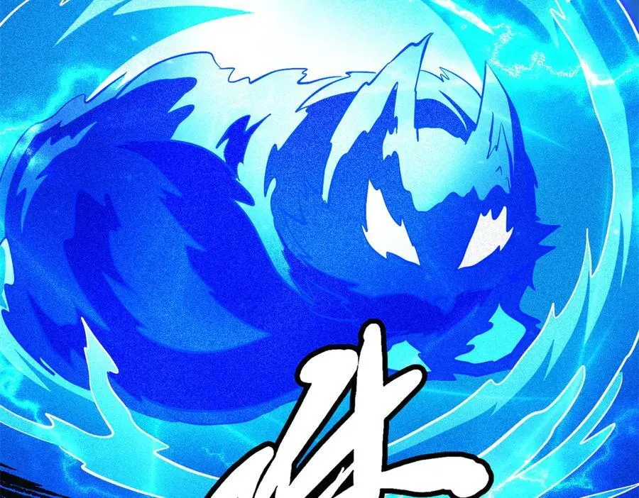 300 碧水湖巨兽 第108页