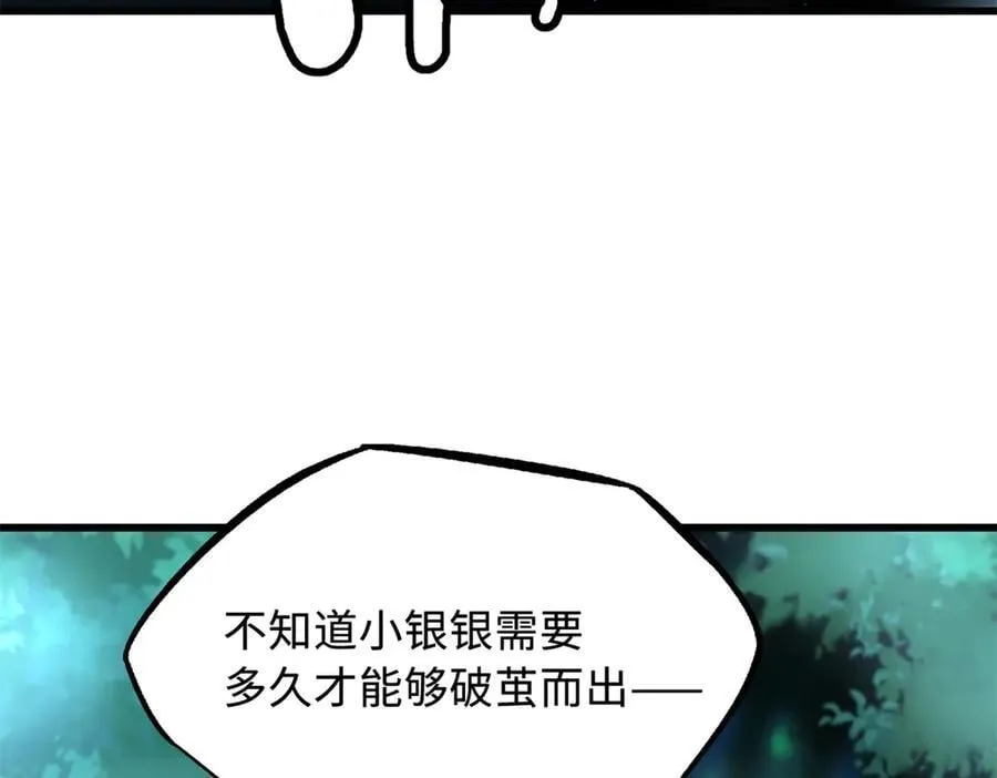 300 碧水湖巨兽 第110页