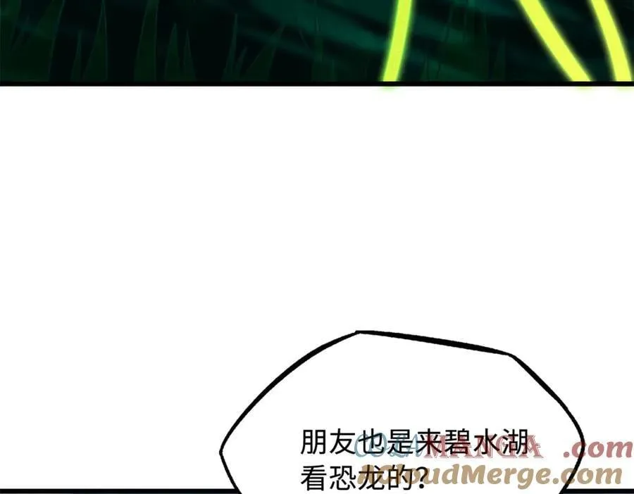 300 碧水湖巨兽 第125页