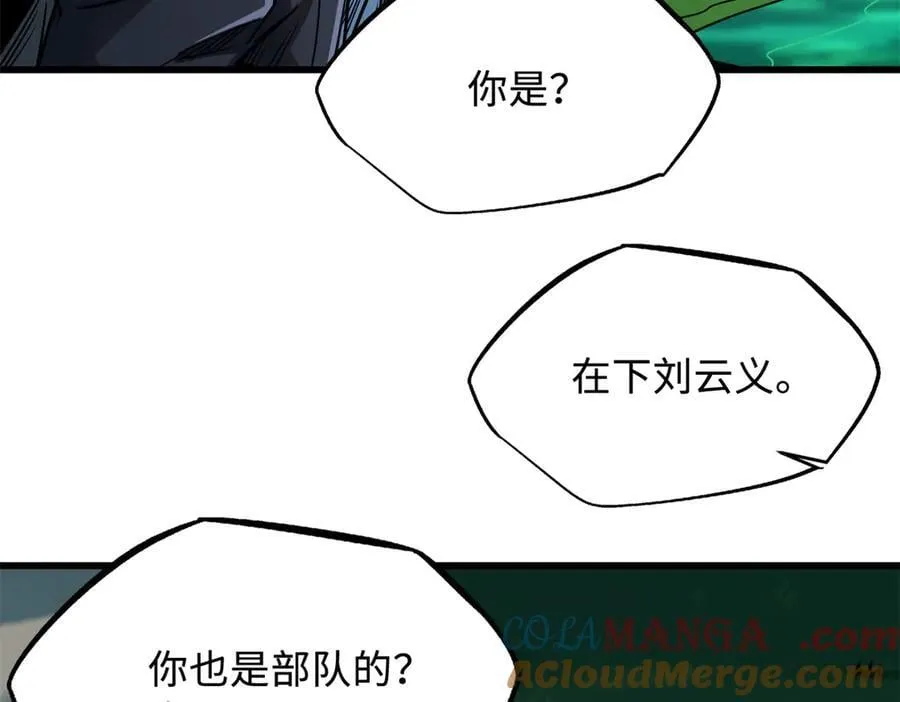 300 碧水湖巨兽 第129页