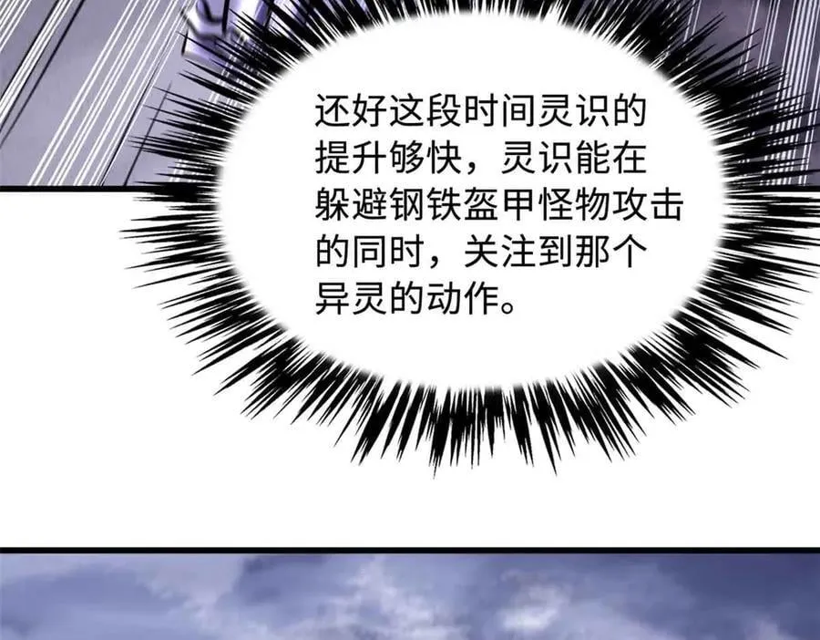 305 超级异灵 第103页