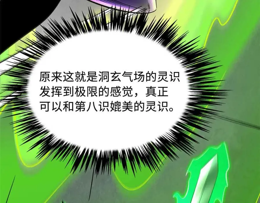 306 灵识大成！ 第79页