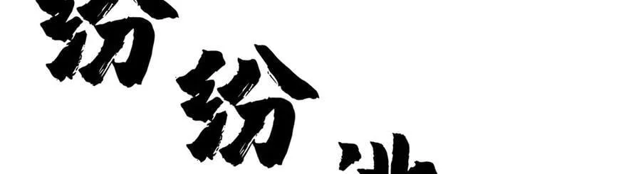 309 超神体帝灵 第11页