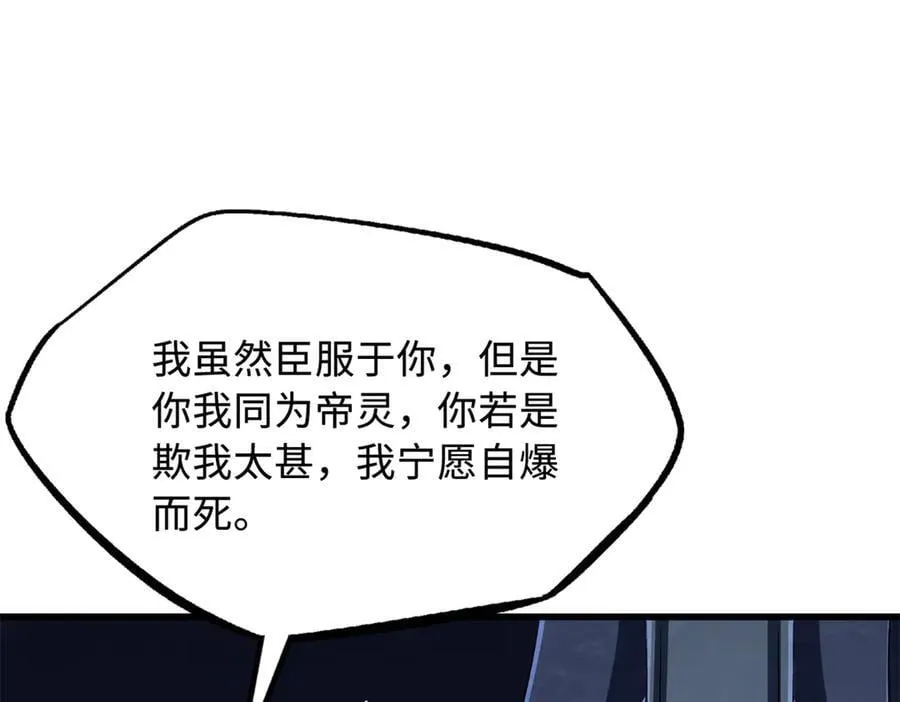 309 超神体帝灵 第122页