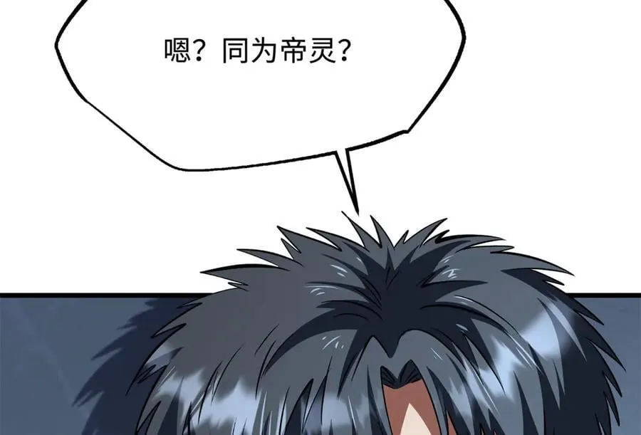 309 超神体帝灵 第126页