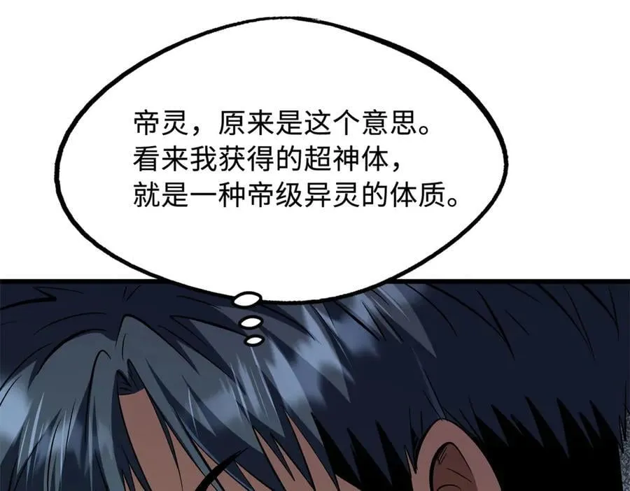 309 超神体帝灵 第136页