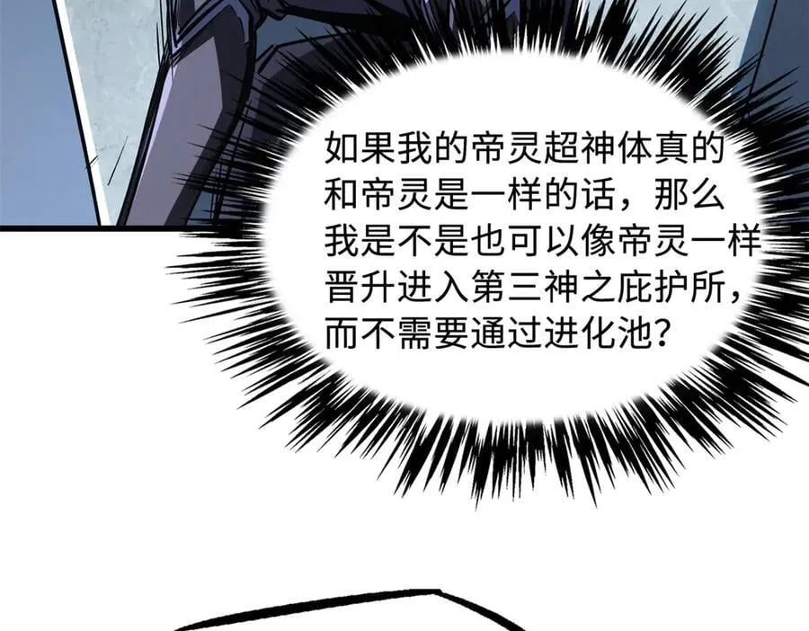310 同为帝灵！ 第48页