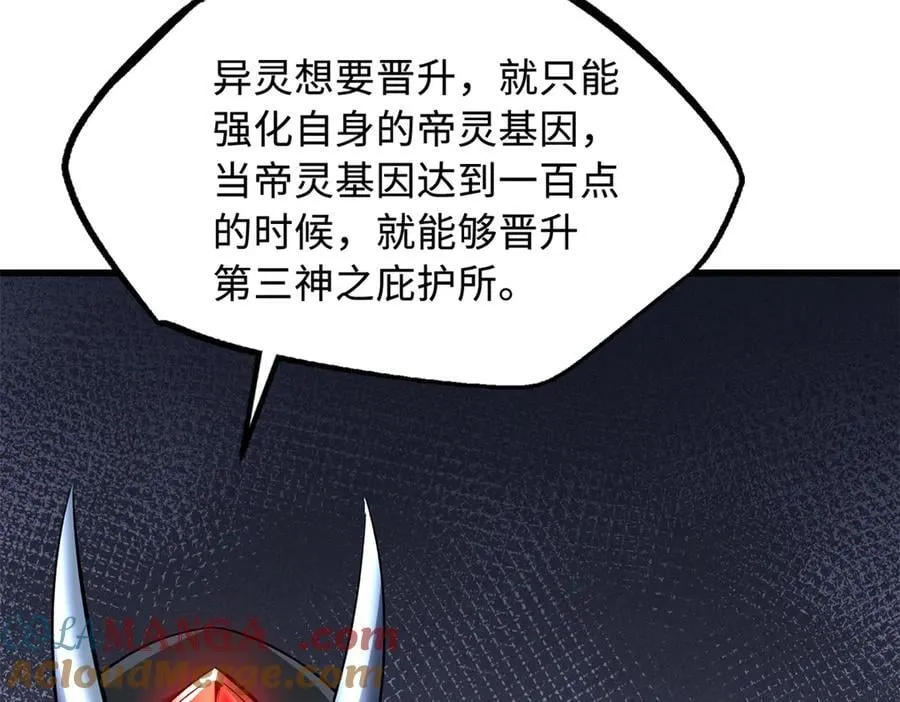 310 同为帝灵！ 第49页