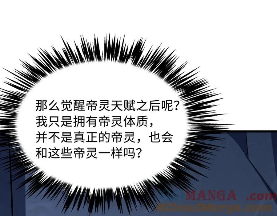 310 同为帝灵！ 第69页