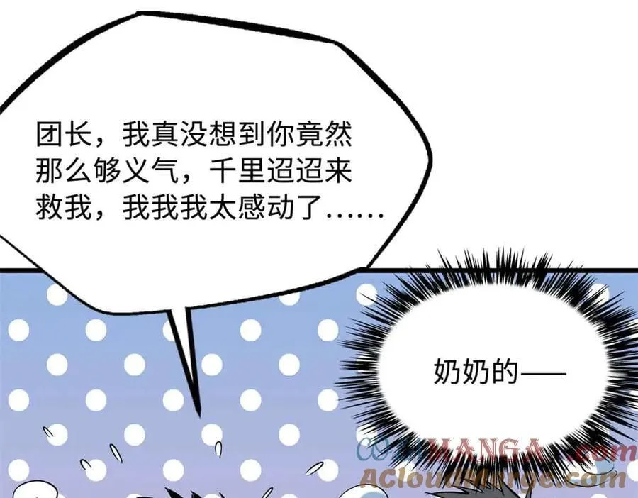 312 最不想遇到的人 第81页