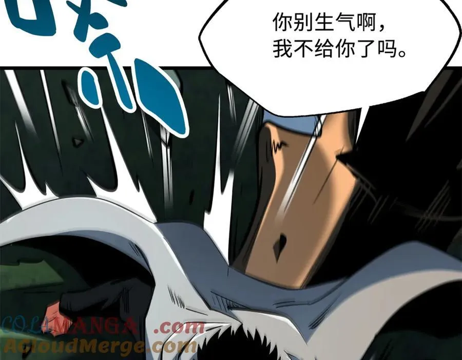 313 祸水东引 第17页