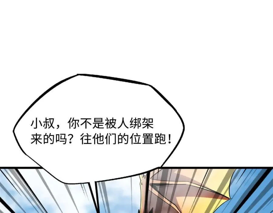 313 祸水东引 第28页
